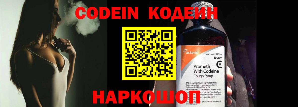 Кодеиновый сироп Lean напиток Lean (лин)  Codein напиток Lean (лин)  Вход с VPN  Донской 
