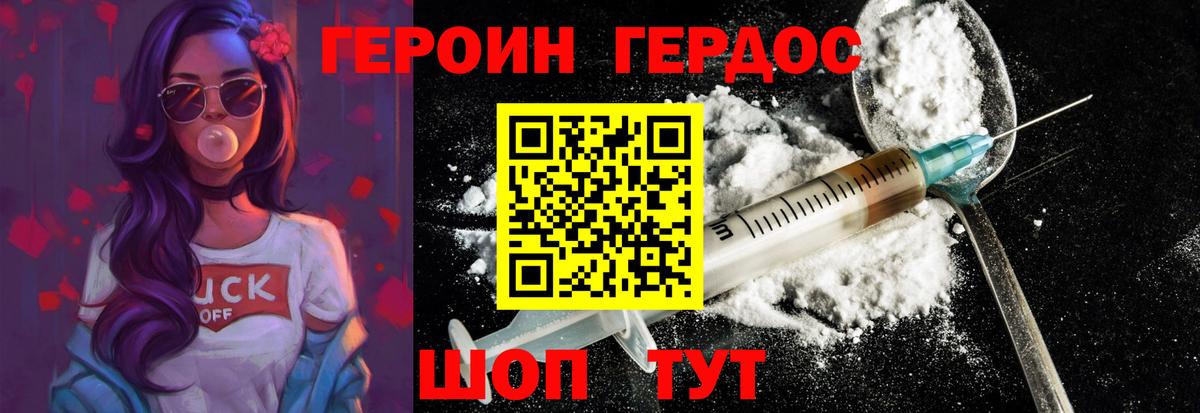 ГЕРОИН Афган Донской