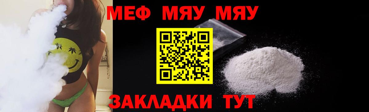 МЕФ  МЯУ-МЯУ mephedrone  МЕФ  Вход с VPN  Мефедрон мука  Донской 