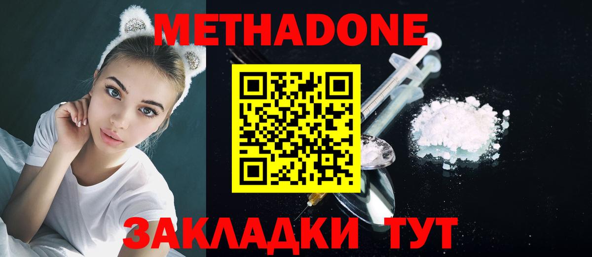 МЕТАДОН мёд  Метадон methadone  Вход с VPN  Донской 