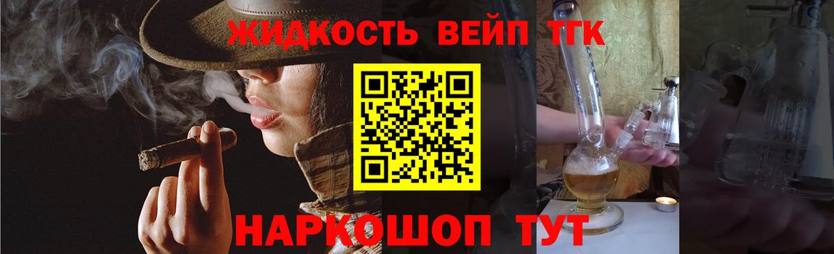 Донской  ТГК вейп с тгк  Дистиллят ТГК жижа  Вход с VPN 